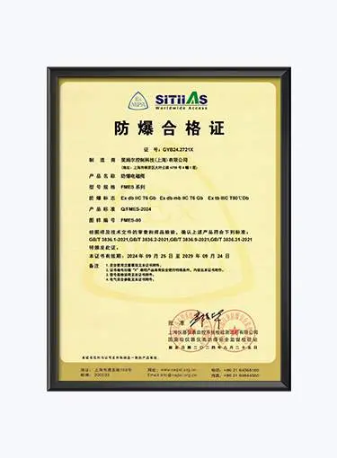 防爆合格证