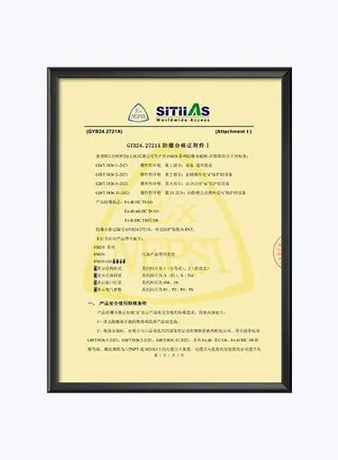 防爆合格证附件